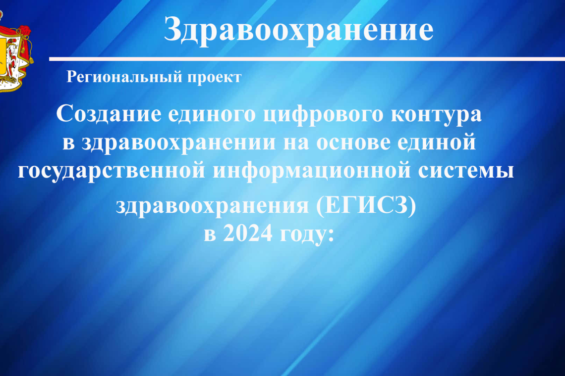 ЗДРАВООХРАНЕНИЕ.